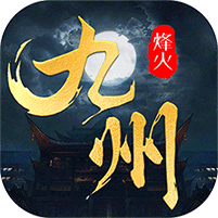 烽火燎原（双倍充值）