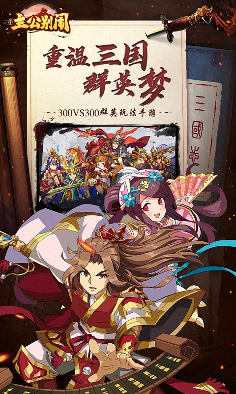 主公别闹截图1