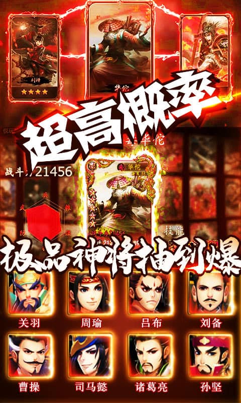 三国群将传（送1000充值）截图2