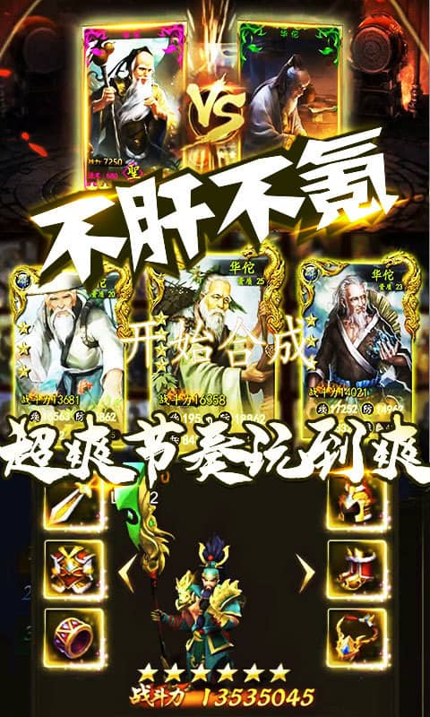 三国群将传（送1000充值）截图3