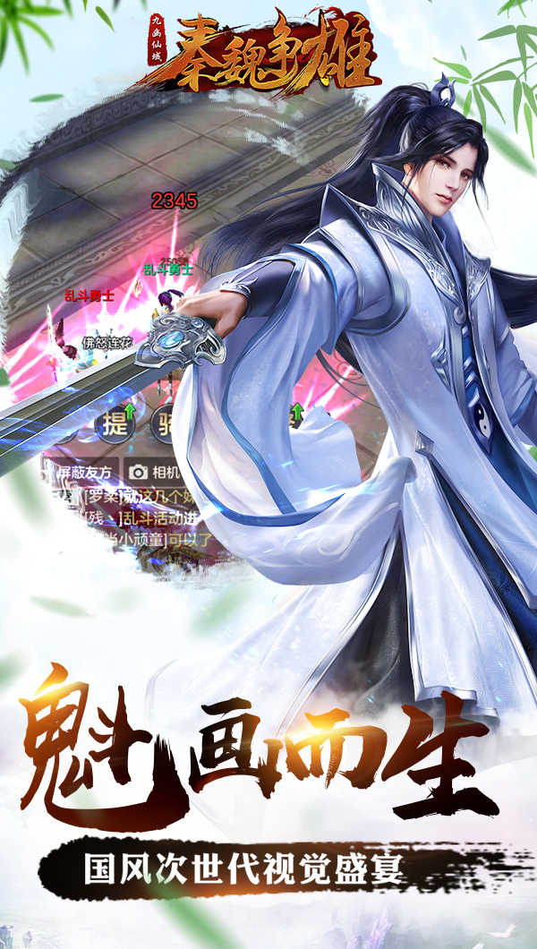 九幽仙域-秦魏争雄截图4