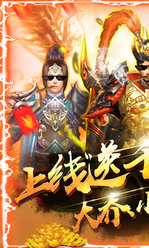 神战三国(送千元充值)截图1