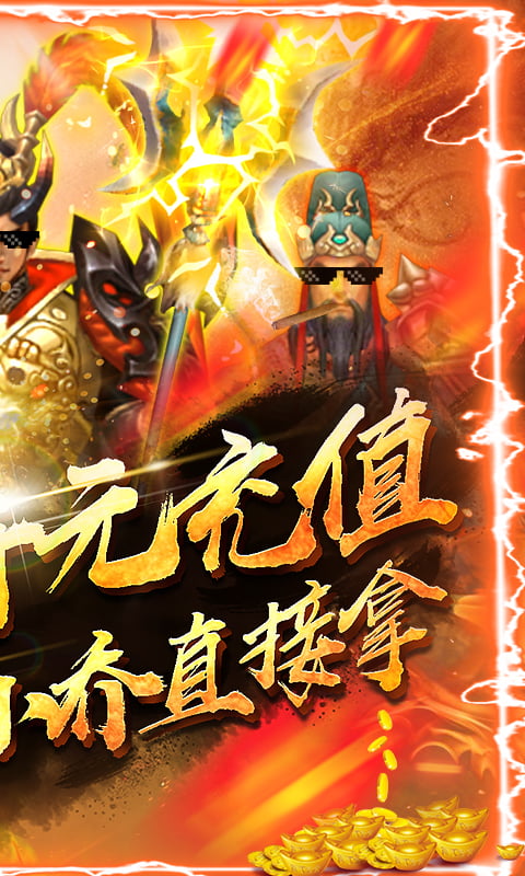 神战三国（送千元充值）截图2