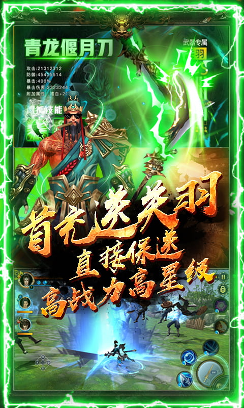 神战三国（送千元充值）截图3
