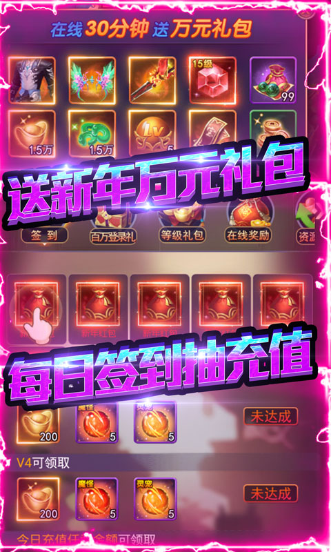 剑仙缘（无限刷充值）截图3