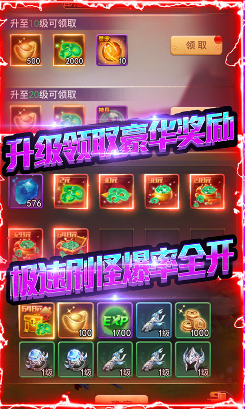 剑仙缘（无限刷充值）截图4