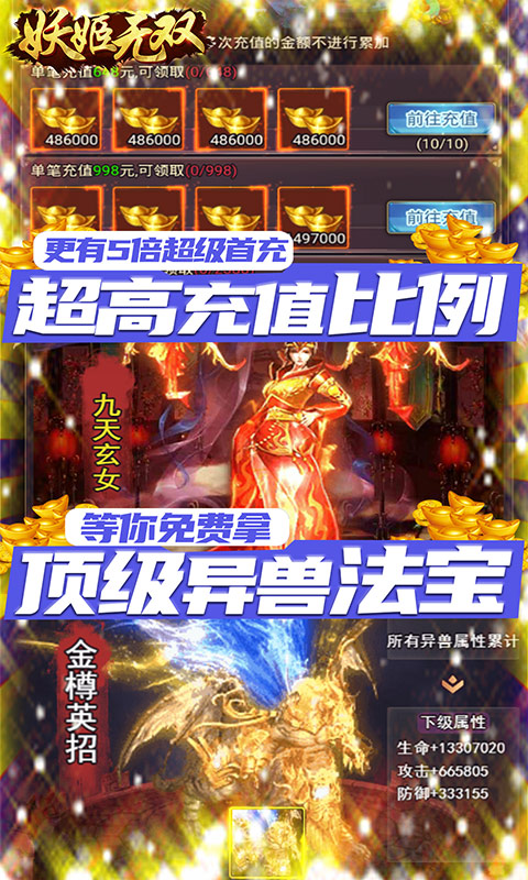 妖姬无双（GM商城特权）截图4