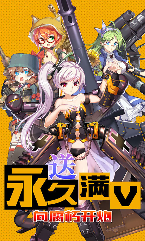 小小军姬（送百抽）截图1