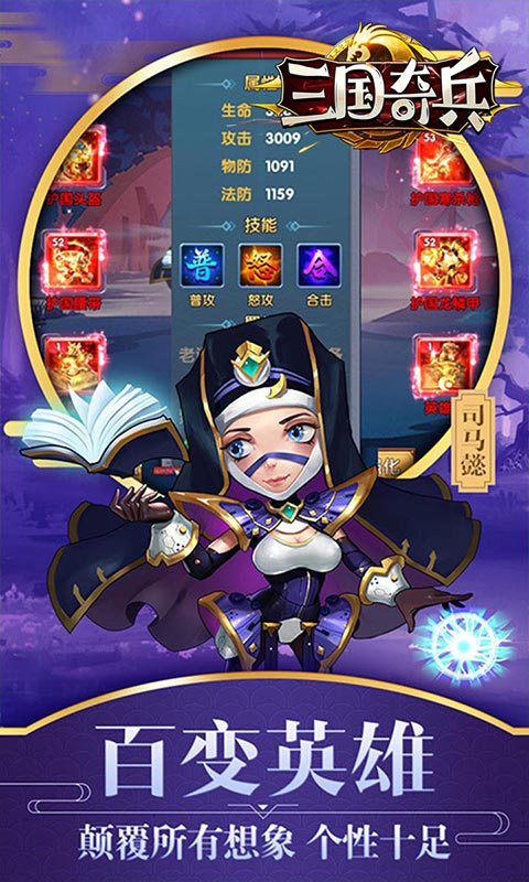 三国奇兵（1元福利）截图3
