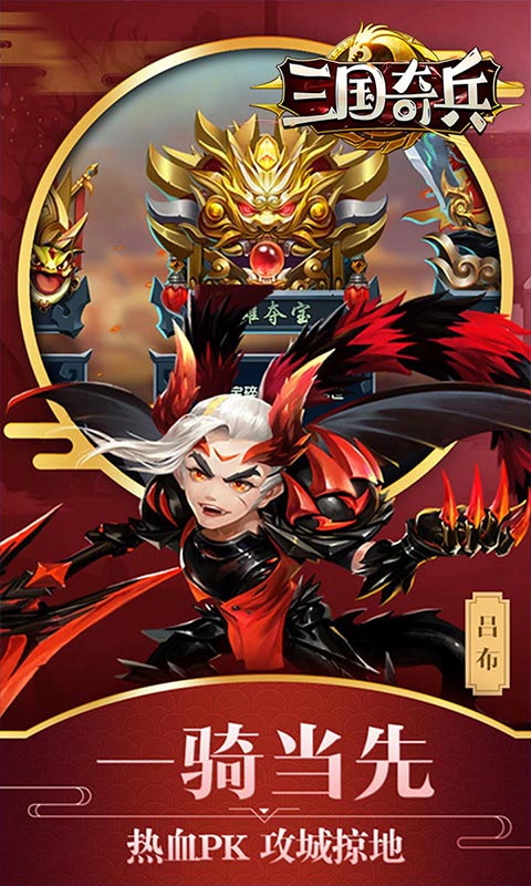 三国奇兵（1元福利）截图4