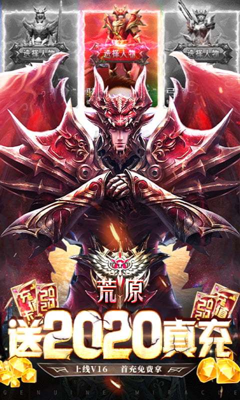 荒原(送2020真充)截图1