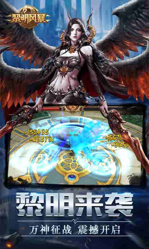 黎明风暴（满V）截图1