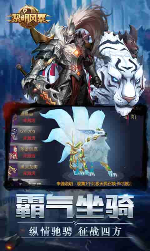 黎明风暴（满V）截图2