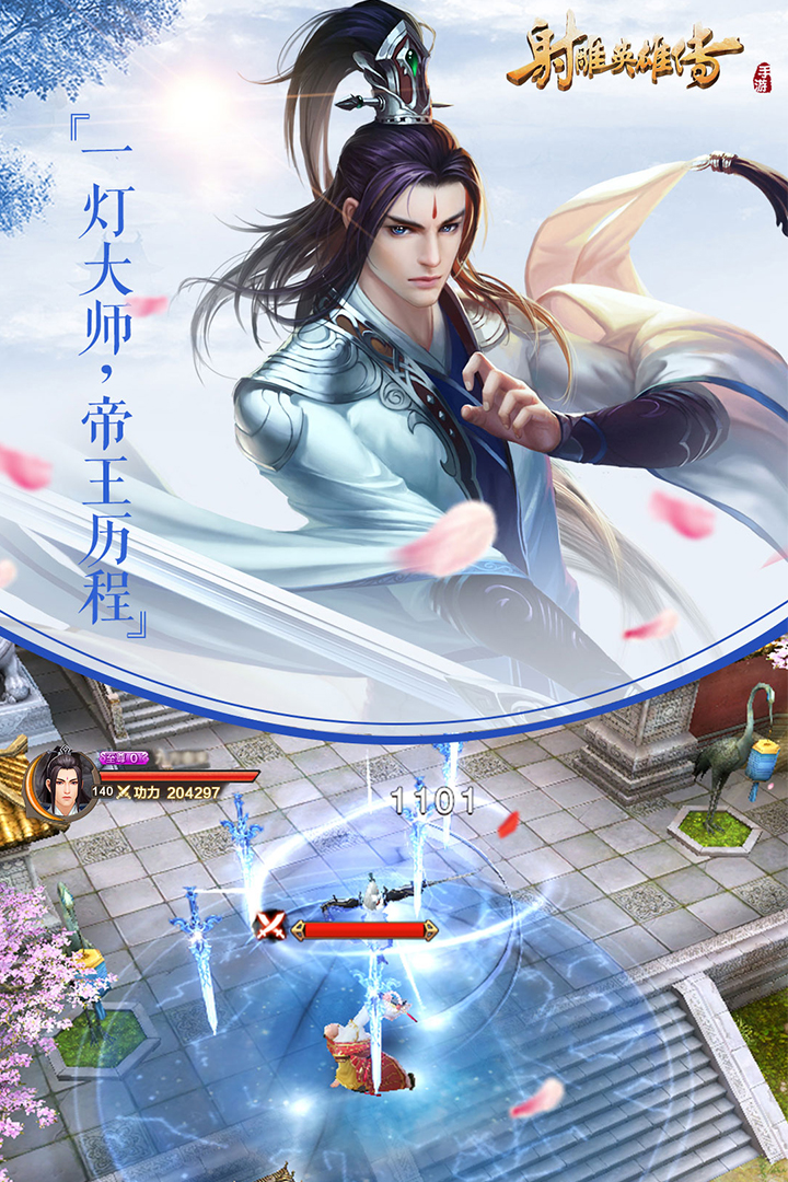 射雕英雄传截图1