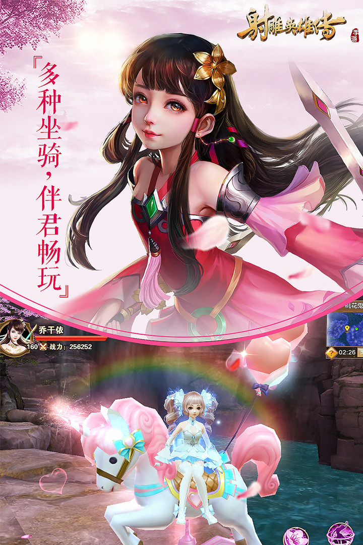 射雕英雄传截图4