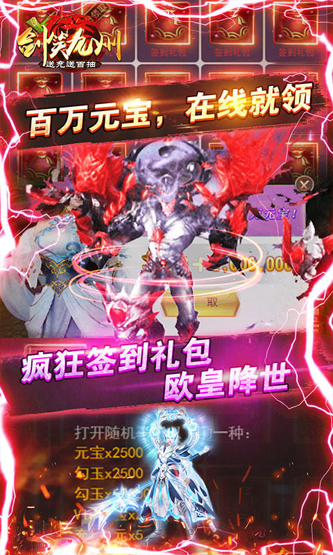 剑笑九州（送充送百抽）截图3