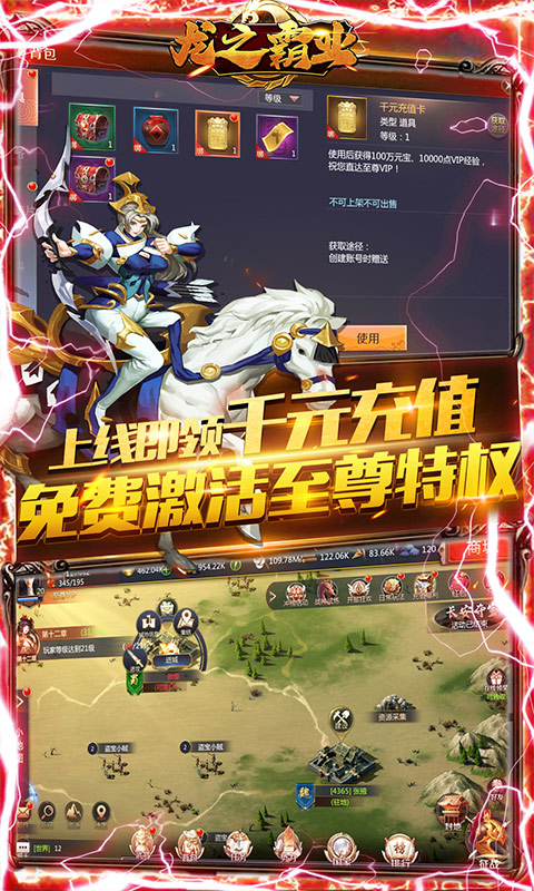 龙之霸业（送千元充值）截图3