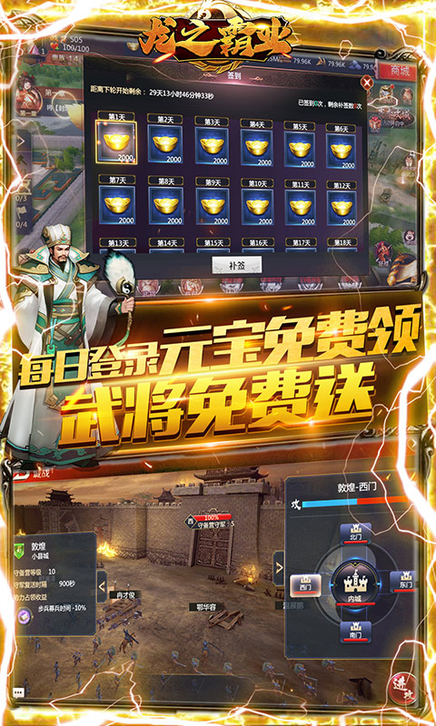 龙之霸业（送千元充值）截图4