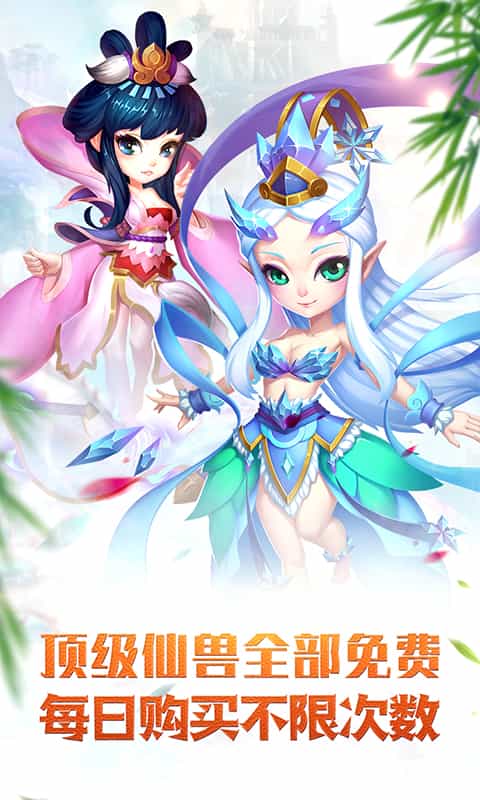 仙灵世界(仙兽全免)截图1
