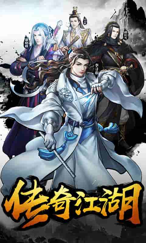 江湖令（送GM3特权）截图1