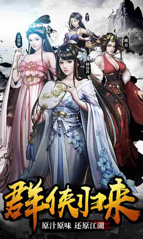 江湖令（送GM3特权）截图2