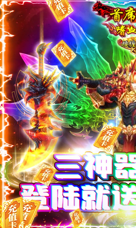 神谕传奇(送千元充值)截图1