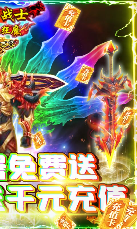 神谕传奇（送千元充值）截图2