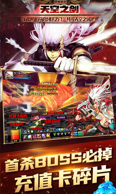 天空之剑（无限刷真充）截图3