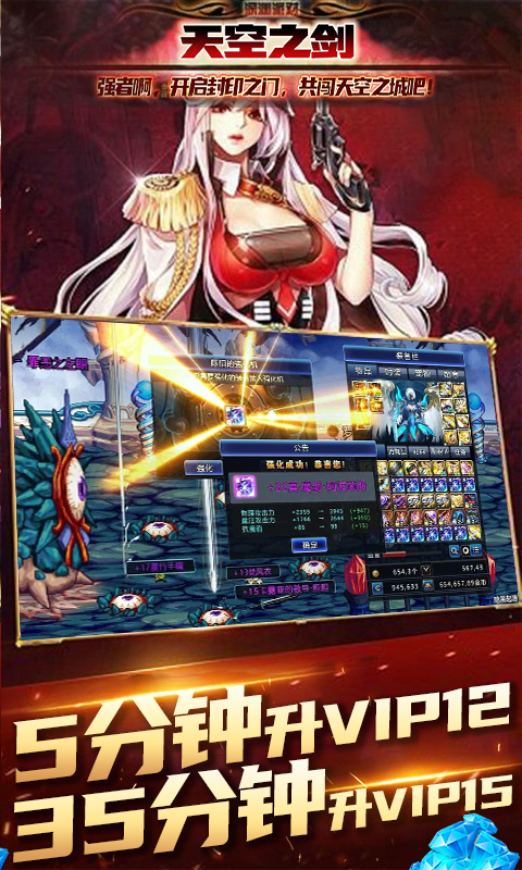 天空之剑（无限刷真充）截图4