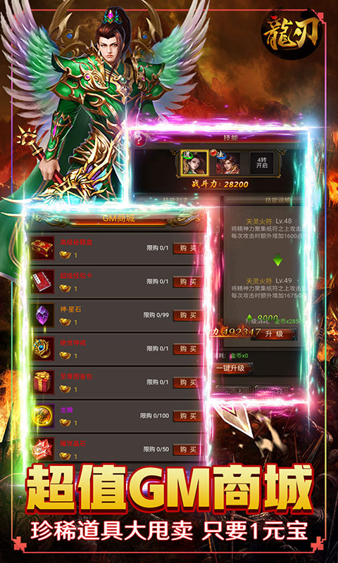 龙刃（GM百抽版）截图3