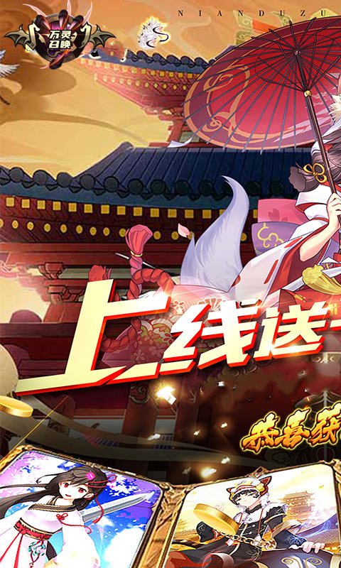 万灵召唤(定制版)截图1