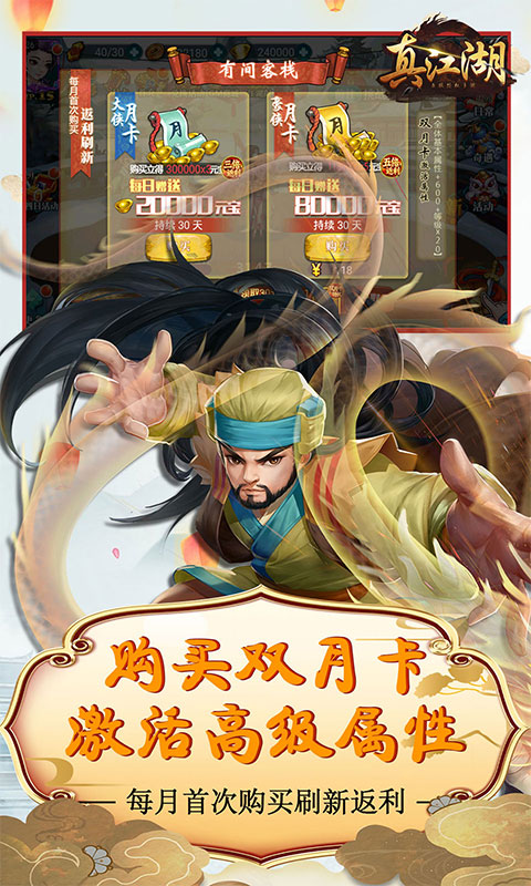 真江湖HD(觉醒)截图1
