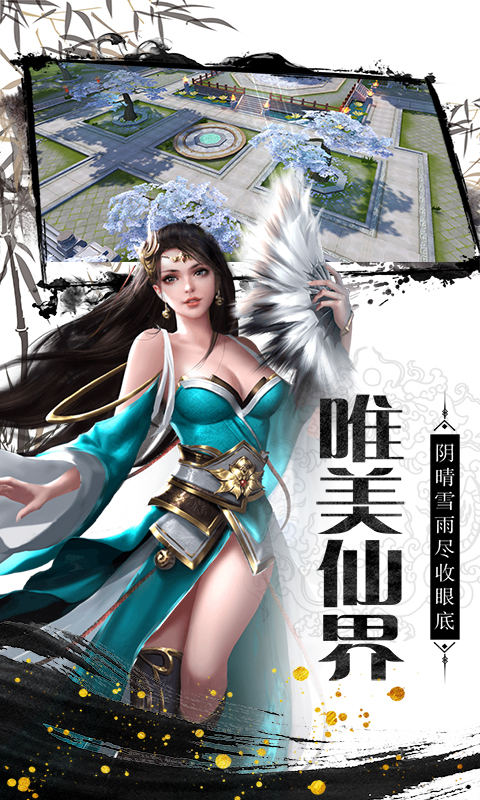 御天剑道截图2
