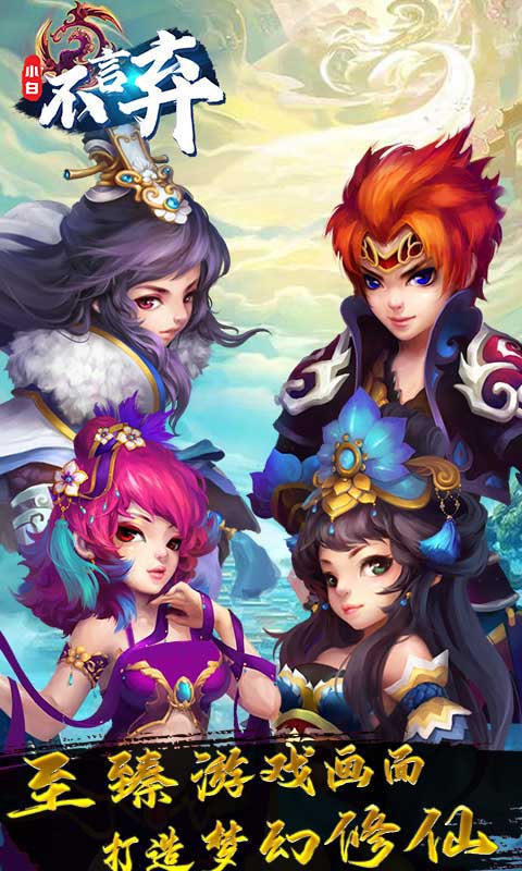 小白不言弃（送200元气）截图1