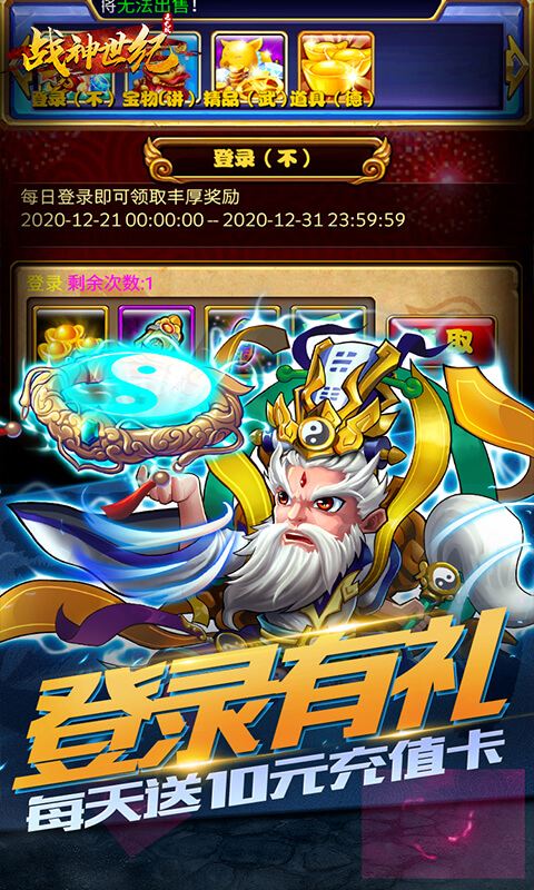 战神世纪（送GM无限充）截图2
