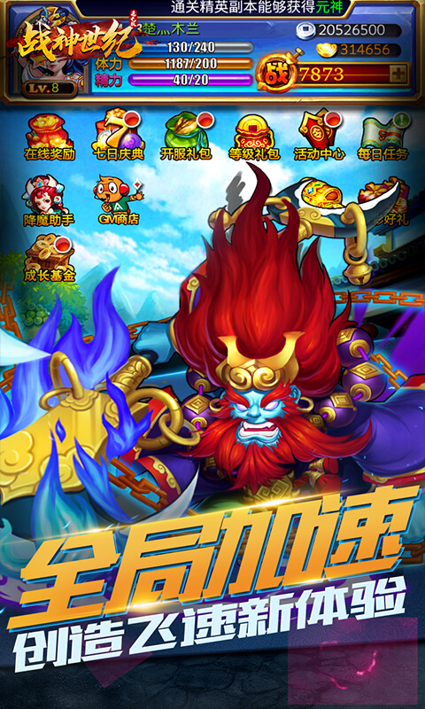 战神世纪（送GM无限充）截图4