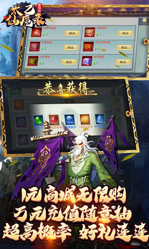 太乙仙魔录之灵飞纪（送1830真充）截图2