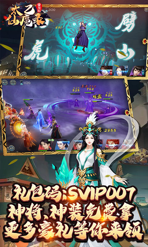 太乙仙魔录之灵飞纪（送1830真充）截图3