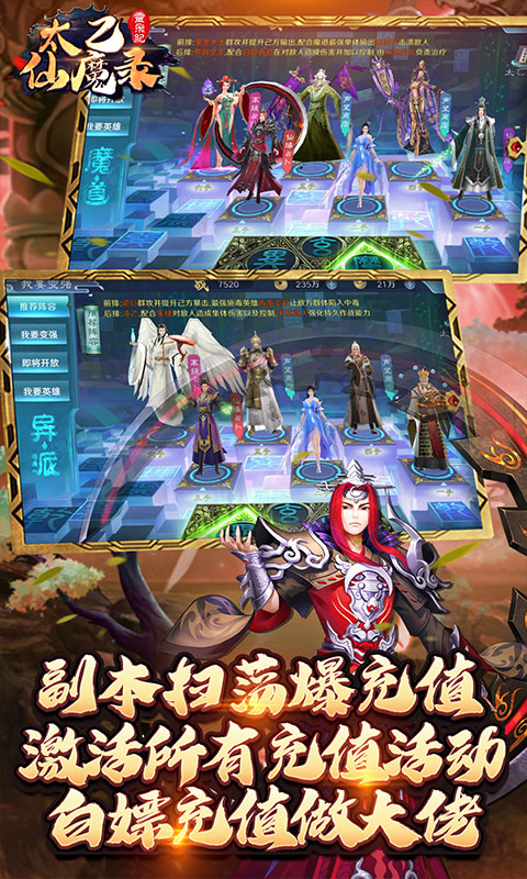 太乙仙魔录之灵飞纪（送1830真充）截图4
