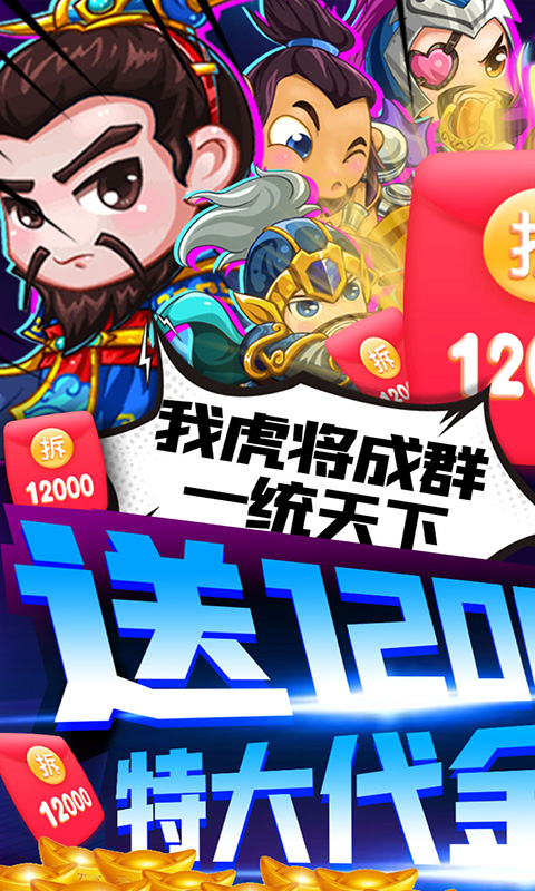 西西三国(送万元充值)截图1