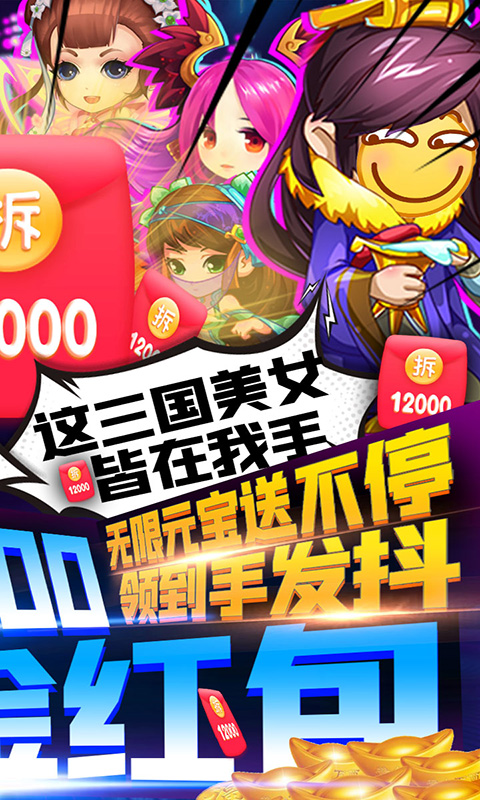 西西三国（送万元充值）截图2