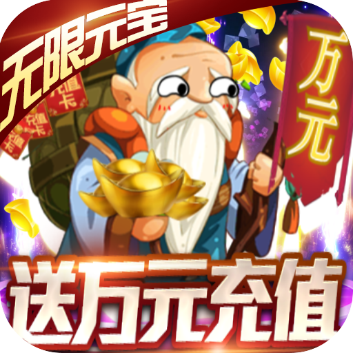 西西三国（送万元充值）