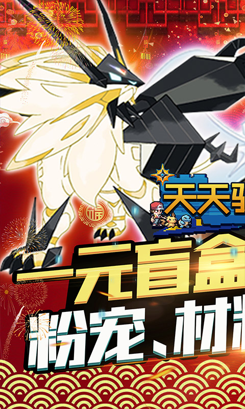 天天驯兽师(1元商城)截图1
