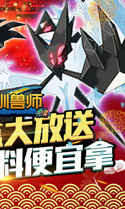 天天驯兽师（1元商城）截图2