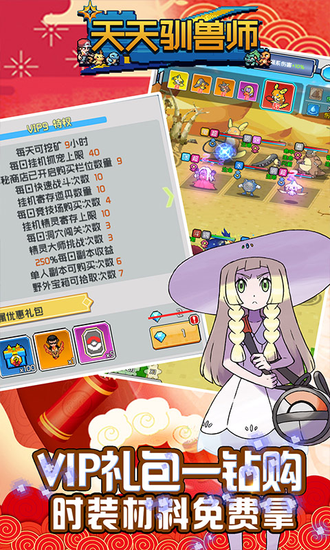 天天驯兽师（1元商城）截图3