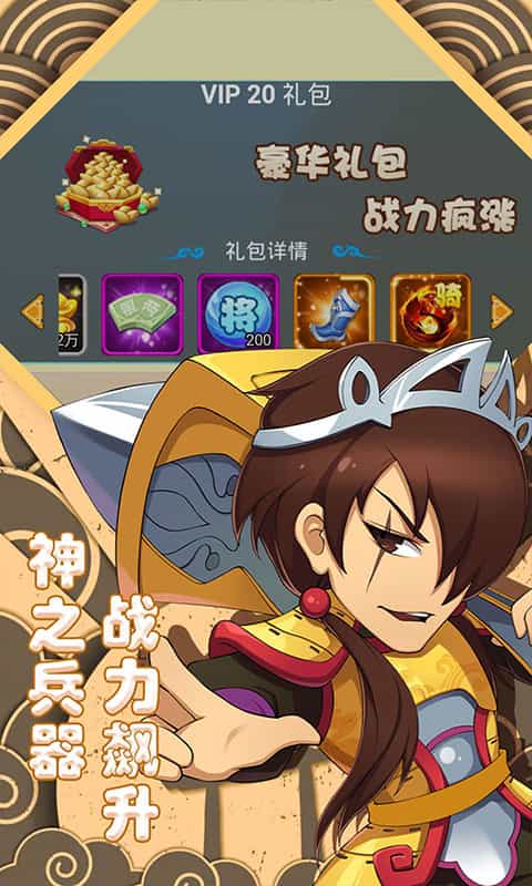 萌斗魏蜀吴(满V)截图2