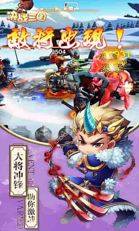 决战三国（毒王）截图4