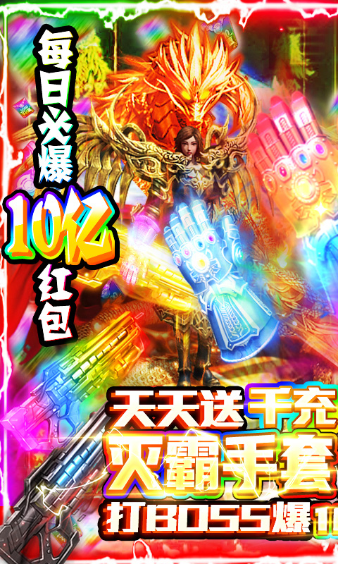 屠龙之刃（爆10亿红包）截图1