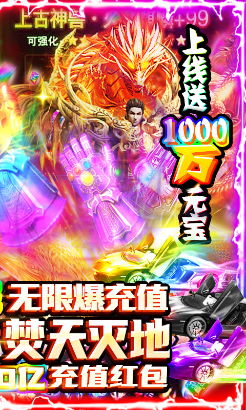 屠龙之刃（爆10亿红包）截图2