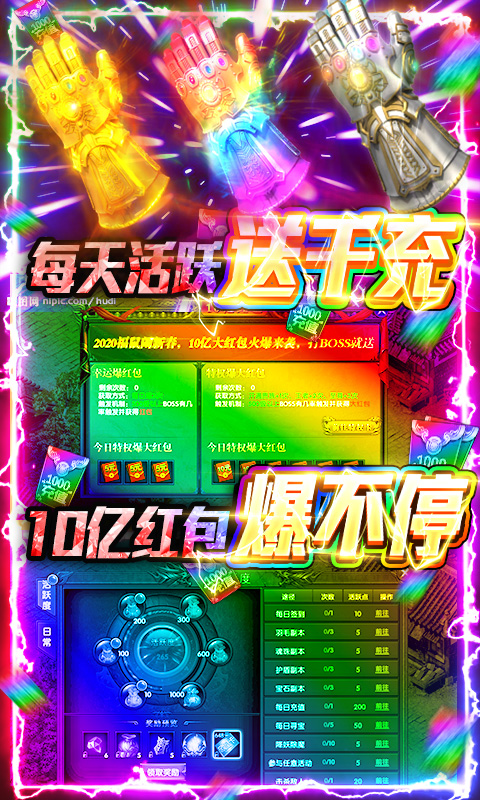 屠龙之刃（爆10亿红包）截图3